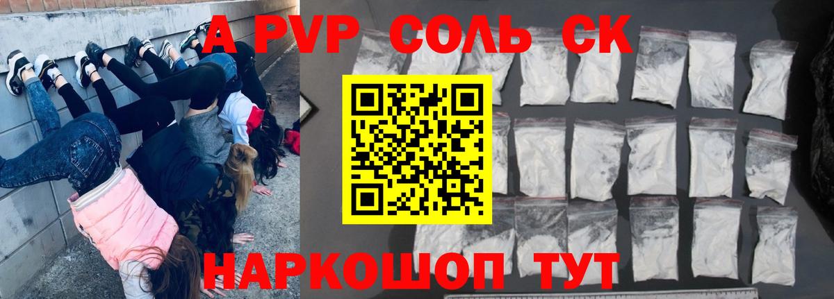 Alpha-PVP Соль Нарткала
