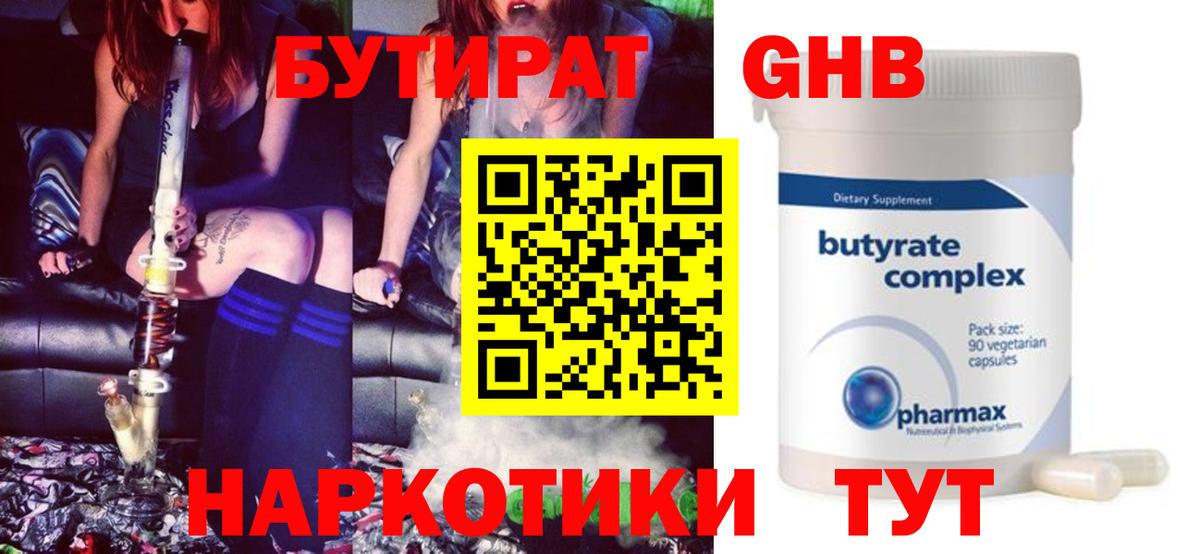 Бутират оксибутират  Вход с VPN  Нарткала 