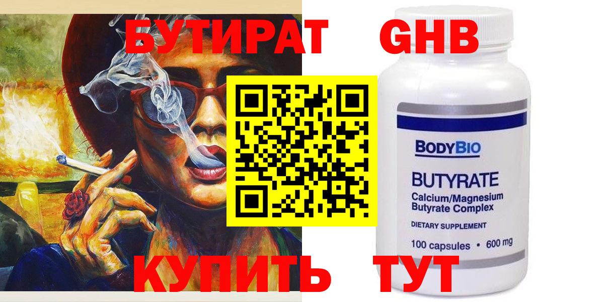 БУТИРАТ вода Нарткала