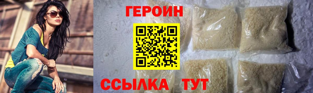 ГЕРОИН хмурый Нарткала